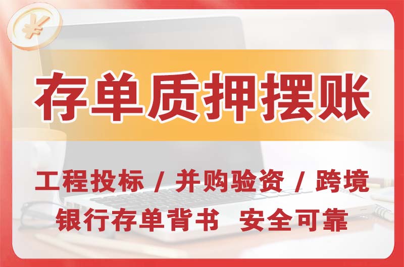百色大额存单质押摆账